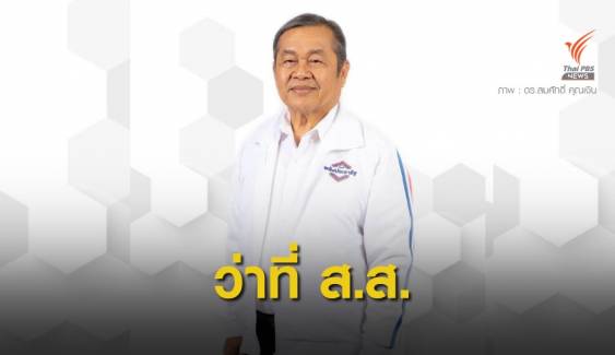 “สมศักดิ์ คุณเงิน” พลังประชารัฐ ชนะเลือกตั้งซ่อมขอนแก่น เขต 7 