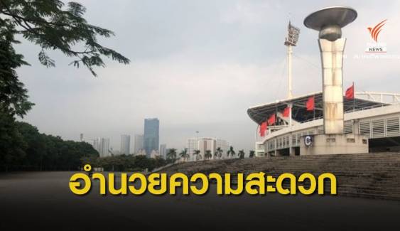 สมาคมฟุตบอลฯ ประสานเวียดนามอำนวยความสะดวกแฟนบอลไทย