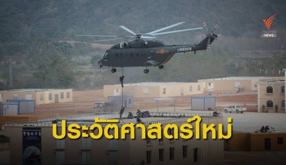 ฝึกต่อต้านก่อการร้ายไทย-จีน ครั้งประวัติศาสตร์