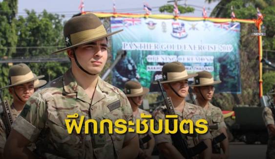 กองทัพไทย - สหรัฐ ร่วมฝึกผสม "แพนเธอร์โกลด์" 2019