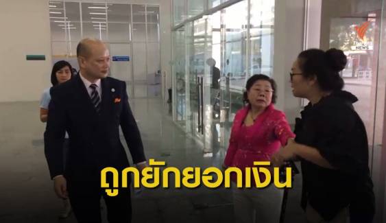 เจ้าของ "กรุงไทยออดิโอ" ร้องถูกพนักงานธนาคารยักยอกเงิน 13 ล้านบาท