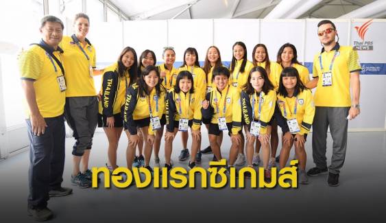 "โปโลน้ำ" ประเดิมทองแรกไทยในซีเกมส์
