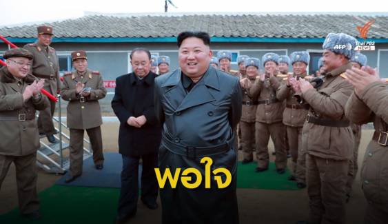 ผู้นำเกาหลีเหนือ พอใจผลทดสอบแท่นยิงจรวดรุ่นใหม่