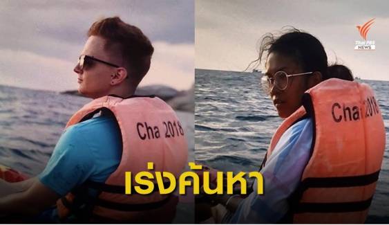 เร่งค้นหานักท่องเที่ยวโปแลนด์-สาวไทย ถูกคลื่นทะเลซัดสูญหาย