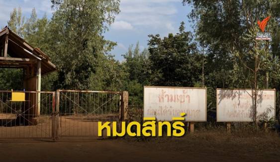 "ศรีสุวรรณ" ค้านคำขอสงวนสิทธิแจกที่ดินคืน "ปารีณา"