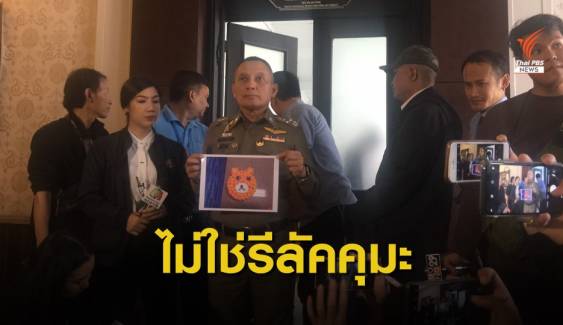 "วิระชัย" ชี้กระทงการ์ตูนแค่หมีธรรมดา ไม่ละเมิดลิขสิทธิ์