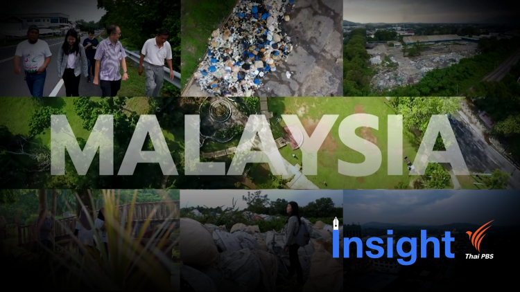 ASEAN Waste Crisis : นักล่าโรงงานรีไซเคิลขยะเถื่อน (ตอนที่ 7)