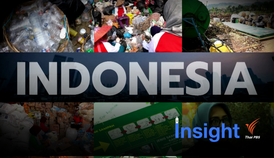 ASEAN Waste Crisis : ภาคเอกชน องค์กรศาสนาสานพลังขจัดพลาสติก  (ตอนที่ 3)