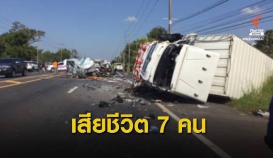 รถตู้ชนรถบรรทุกอุบลราชธานี เสียชีวิต 7 เจ็บ 4 คน