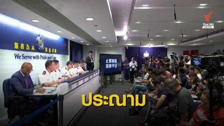 ตำรวจฮ่องกง “ประณามผู้ประท้วง” ที่ชุมนุมอย่างผิดกฎหมาย 
