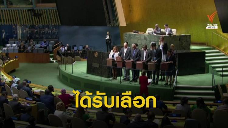 เวเนซุเอลาได้รับเลือกเป็น &quot;คณะมนตรีสิทธิมนุษยชนแห่งสหประชาชาติ&quot;