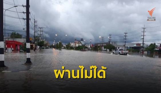 รถผ่านไม่ได้! ถนน 48 เส้นทางภาคอีสานน้ำท่วมสูง