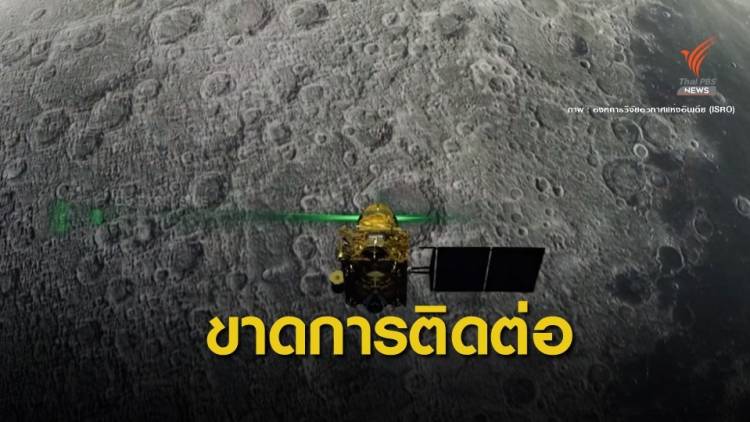 &quot;à¸ˆà¸±à¸™à¸—à¸£à¸²à¸¢à¸²à¸™-2&quot; à¸‚à¸²à¸”à¸à¸²à¸£à¸•à¸´à¸”à¸•à¹ˆà¸­à¸à¹ˆà¸­à¸™à¸¥à¸‡à¸ˆà¸­à¸”à¸šà¸™à¸”à¸§à¸‡à¸ˆà¸±à¸™à¸—à¸£à¹Œ