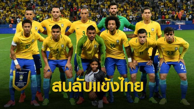 สมาคมฟุตบอล ยืนยัน บราซิล สนอุ่นเครื่อง ทีมชาติไทย