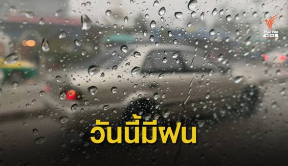 กรมอุตุฯ เตือนพายุ "คาจิกิ" ภาคอีสาน-ตะวันออก ฝนตกหนัก 