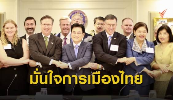 นักธุรกิจสหรัฐฯ มั่นใจเสถียรภาพการเมืองไทย