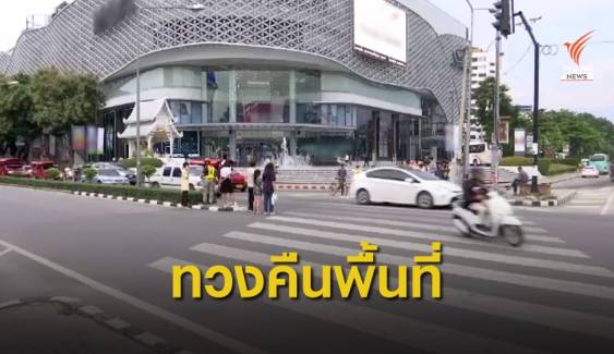 กลุ่มทวงคืนพื้นที่สาธารณะสี่แยกรินคำ จี้รื้อลานน้ำพุ แก้รถติด