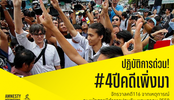 แอมเนสตี้ชวนทั่วโลกส่งจม.ถึงไทย "ยุติ" ดำเนินคดี 17 คนชุมนุมการเมือง