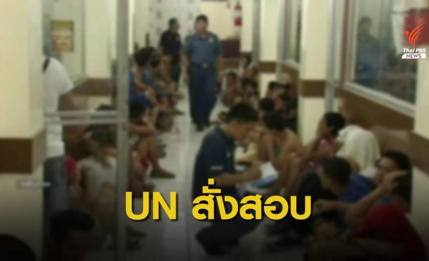 มติ UNHRC เปิดสอบสวนสงครามยาเสพติดฟิลิปปินส์