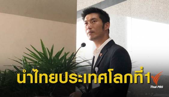 "ธนาธร" ลั่นพร้อมเป็นนายกฯแห่งการเปลี่ยนแปลง นำไทยสู่ประเทศโลกที่ 1 