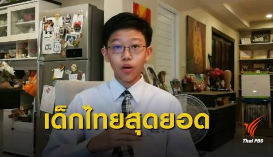 เด็กไทยคิดค้นเครื่องช่วยฟัง เข้ารอบ 20 คนสุดท้าย Google Science Fair