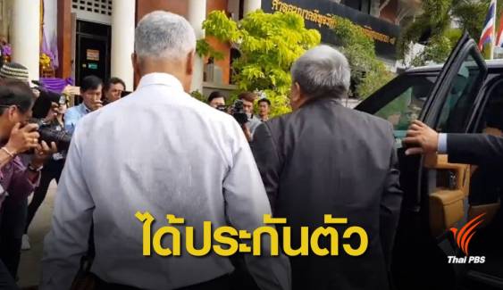 ประกัน 2 แสนบาท "เปรมชัย" ลั่นอุทธรณ์ต่อคดีสินบนเจ้าพนักงาน 