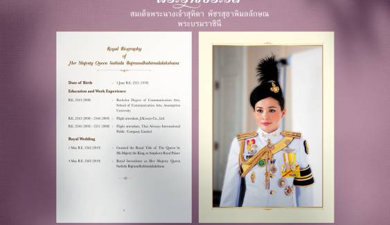 โปรดเกล้าฯ เผยแพร่พระราชประวัติ สมเด็จพระนางเจ้าฯ พระบรมราชินี