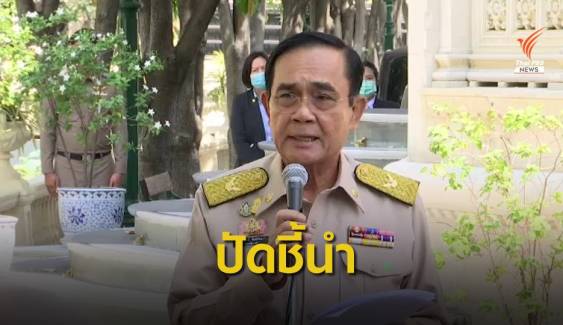 นายกรัฐมนตรี ปัด 4 แกนนำราษฎรขอลี้ภัยการเมือง 