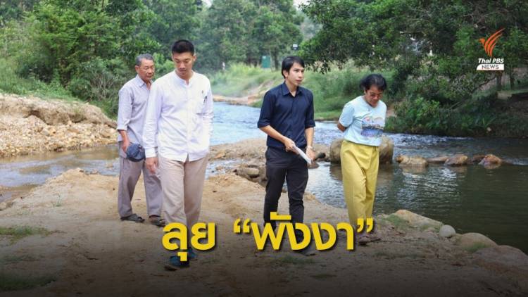 &quot;ธนาธร&quot; งดหาเสียงช่วยสุราษฎร์-ลุยพังงาแทนลดแรงต้าน 