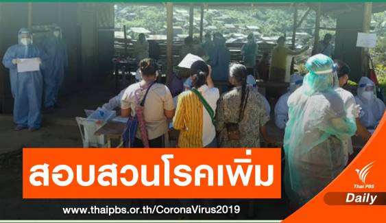 แพทย์คาดชายเมียนมาบ้านอุ้มเปี้ยมติด COVID-19 ในไทย
