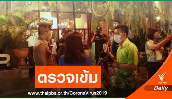 ตรวจสถานบันเทิงพิจิตร - กักตัวพนักงาน 60 คน