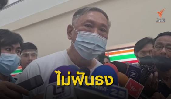 กกต.พร้อมตรวจสอบ “ทักษิณ” ครอบงำเพื่อไทย 