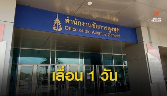 เอกสารมาก! คณะทำงานอัยการ เลื่อนถก "คดีบอส" เริ่ม 9 โมงพรุ่งนี้ 