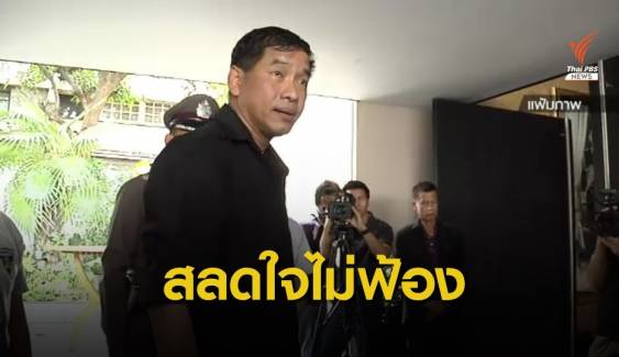 "คำรณวิทย์" สลดใจในกระบวนการยุติธรรม หลังสั่งไม่ฟ้องคดี "วรยุทธ" 