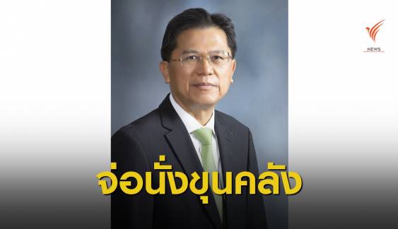 "ปรีดี ดาวฉาย" ลาออกบอร์ดกสิกรไทย คาดเตรียมนั่ง รมว.คลัง