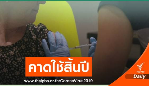 "ม.ออกซ์ฟอร์ด" ทดสอบวัคซีน COVID-19 ได้ผลดี ลุ้นใช้สิ้นปีนี้