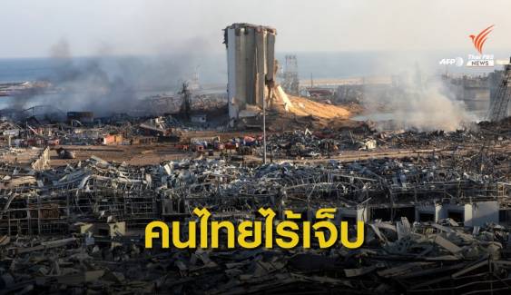 ก.แรงงาน สั่งทูตดูแลแรงงานไทยในเลบานอน ยันไม่พบคนบาดเจ็บ