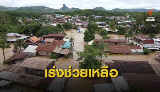 น้ำท่วมหนัก! "ไฟฟ้า-สัญญาณโทรศัพท์" หมู่บ้านสูบถูกตัดขาด 