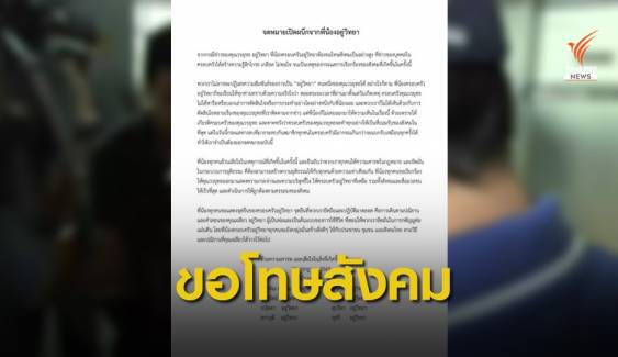 พี่น้อง "อยู่วิทยา" เรียกร้อง "วรยุทธ" แสดงความกระจ่างต่อสังคม  