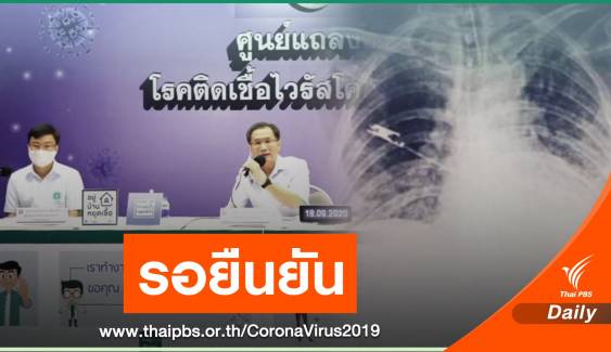 รอ สธ.ยืนยัน "ล่ามไทย" จากซาอุฯ ติด COVID-19 เสียชีวิตคนที่ 59