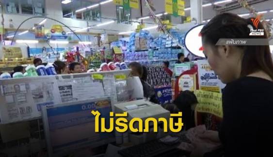 "คลัง" ลั่นไม่นำข้อมูลร้านค้าเข้าร่วม"คนละครึ่ง"เก็บภาษี