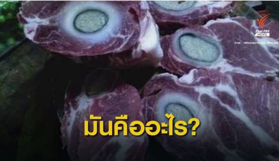 สรุปชัด! "ก้อนขาวประหลาด" ฝีหนองเนื้อหมู-ไม่ควรกิน