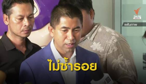 "วิษณุ" ชี้กรณีย้าย "พล.ท.สุรเชษฐ์" ไม่ซ้ำรอย "ถวิล" 