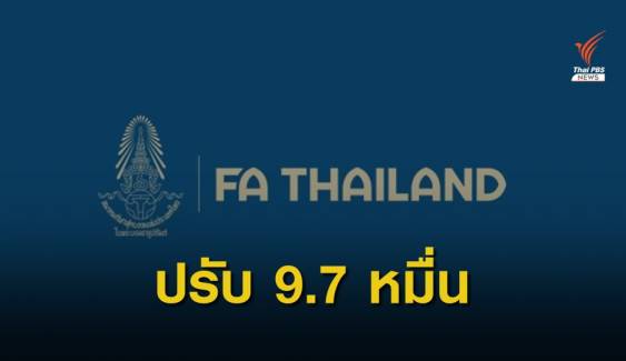 ปรับ ส.กีฬาฟุตบอลฯเกือบแสน เหตุผู้ชมตะโกนคำหยาบเกม U-23 
