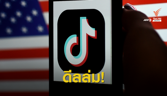 ดีล TikTok - Microsoft ล่ม! Oracle เข้าเป็นพาร์ตเนอร์ร่วมกับ TikTok แทน