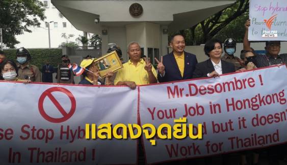"อุ๊ หฤทัย" แสดงจุดยืนหน้าสถานทูตสหรัฐฯ ร้องหยุดแทรกแซงไทย
