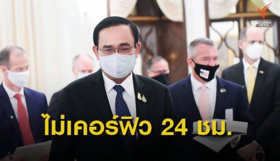 ไม่ประกาศเคอร์ฟิว 24 ชั่วโมง ห่วงคนแก่-พิการ-หาเช้ากินค่ำ