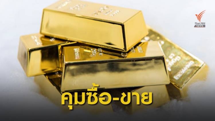 สมาคมค้าทองคำประกาศราคาทองแท่ง ซื้อขายมีส่วนต่าง 300 บาท