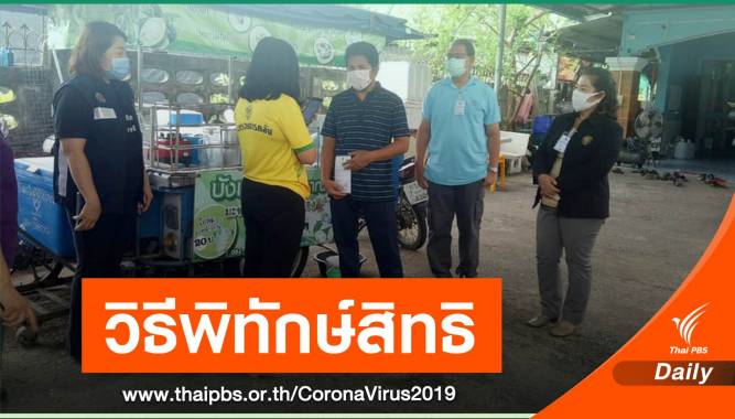 เปิดขั้นตอนแจ้งผู้พิทักษ์สิทธิ ทบทวนขอรับเงินเยียวยา 5 พันบาท