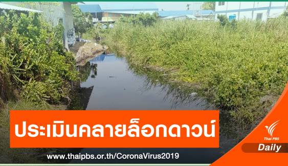 นักวิจัยแนะตรวจสารพันธุกรรม COVID-19 ในน้ำเสียของสิ่งปฏิกูล